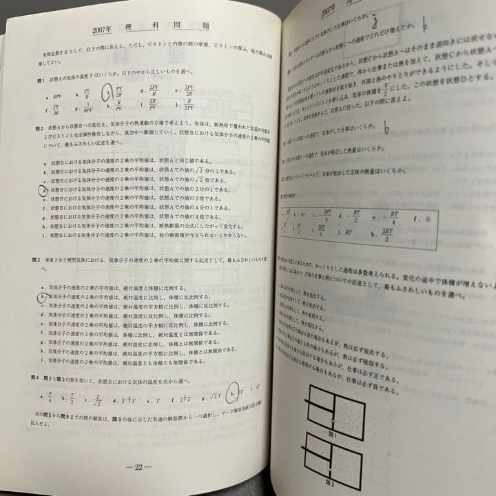 青本 早稲田大学 理工 学部 1980年～2019年 40年分 駿台予備学校