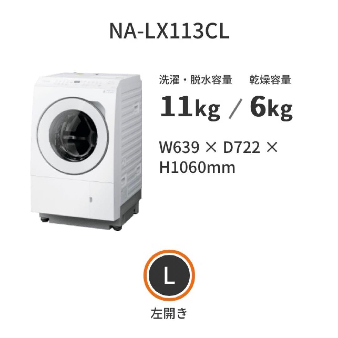 パナソニック ドラム式洗濯機 2024年製 NA-LX113CL 保証付き - メルカリ