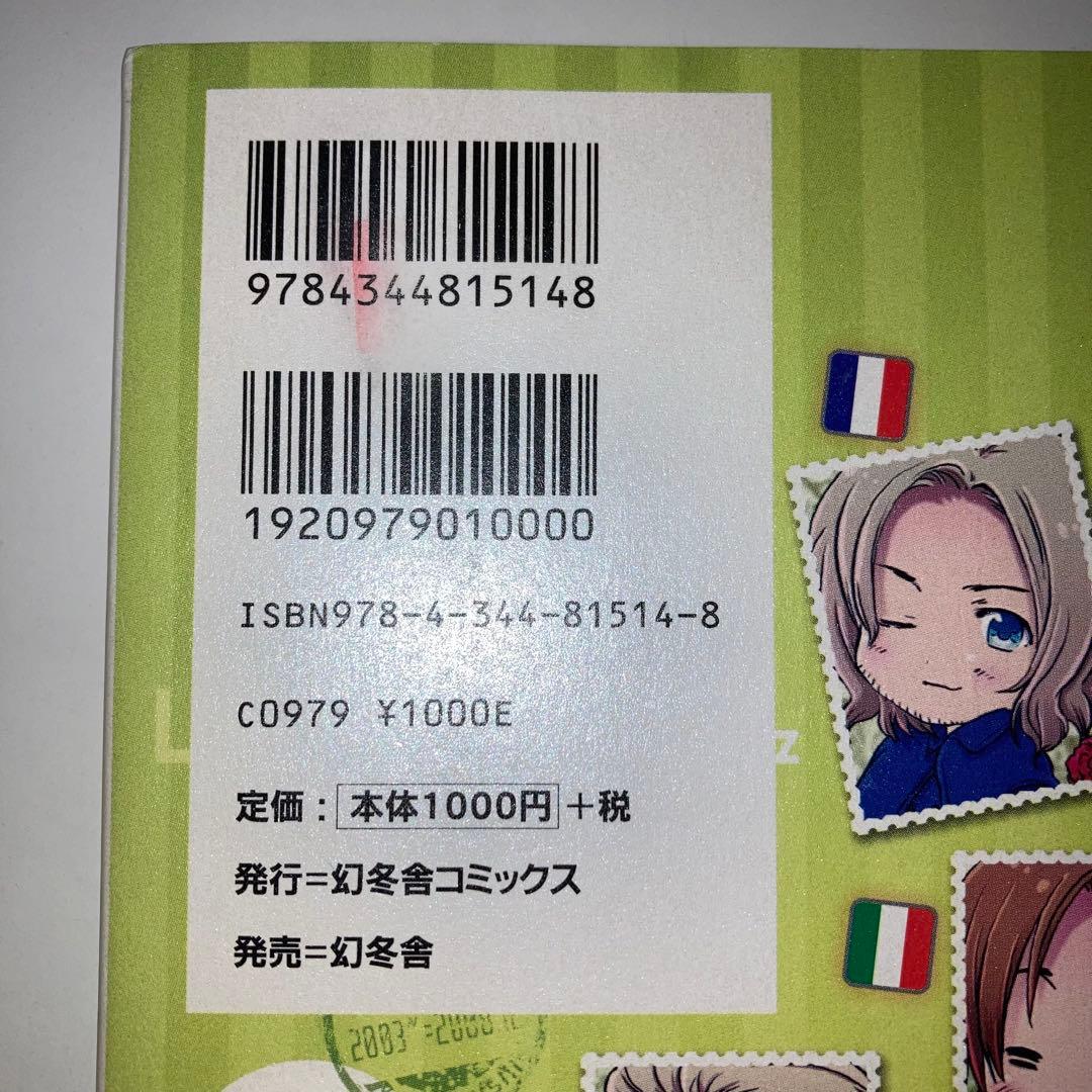 マンガ ヘタリア全巻＋ワールドスターズ全巻+ギャングスタ1巻 計15冊