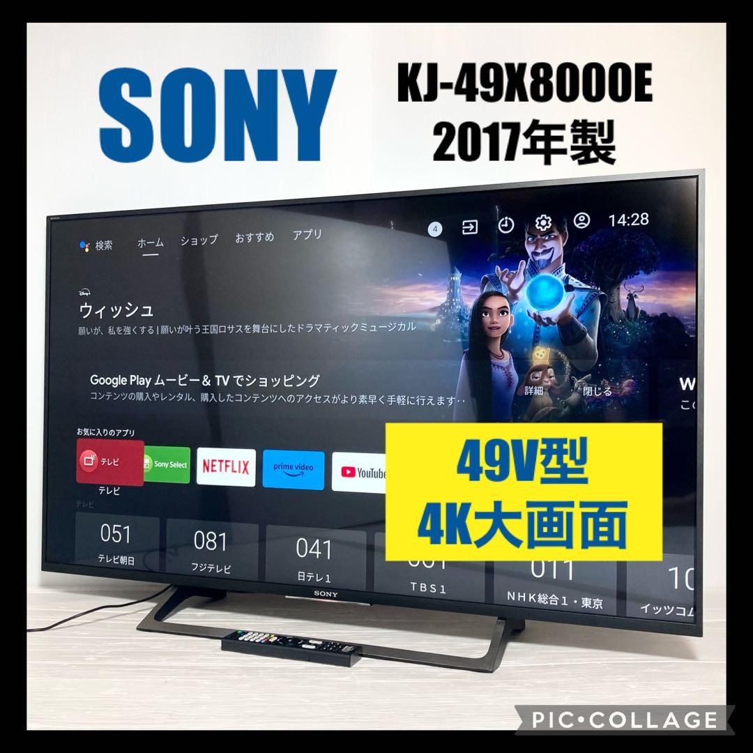 ソニー 49インチ 4K液晶テレビ ブラビア KJ-49X8000E 2017年 - メルカリ