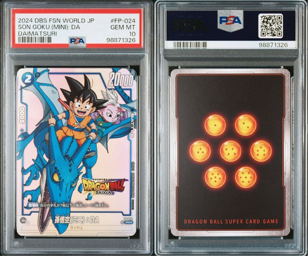 PSA10】孫悟空(ミニ)：DA - ドラゴンボール ダイマツリ