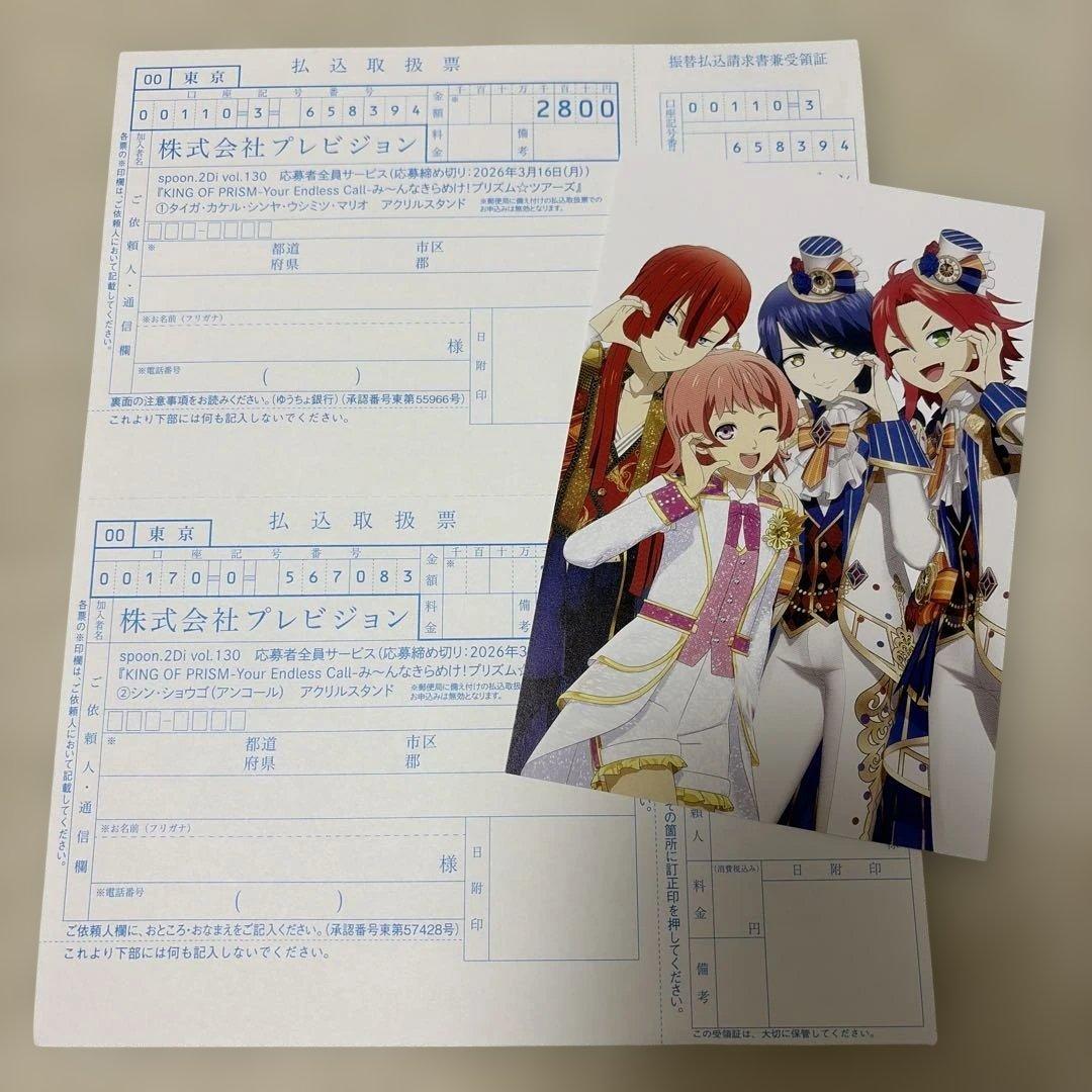 spoon 2Di vol.130 カード 応募者全員サービス払込取扱票 特典 - メルカリ