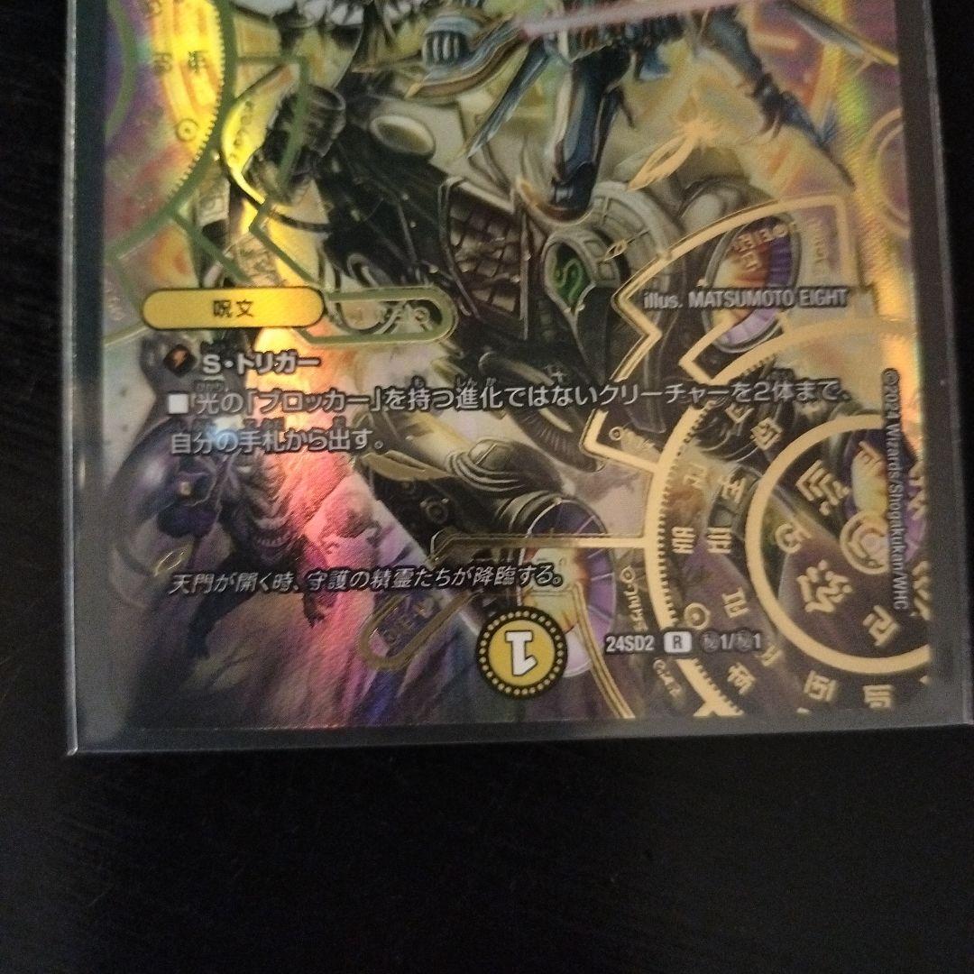 ヘブンズ・ゲート 守りの王道 シークレット - メルカリ