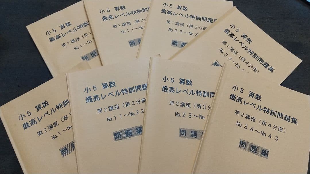 小5 算数 最高レベル特訓問題集 2026年最新】Yahoo!オークション -浜学園 小5 算数 最高レベル 特訓