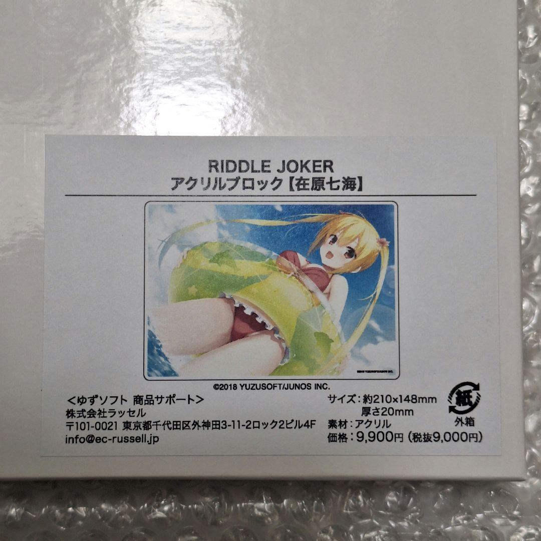 新品未開封　在原七海　アクリルブロック　RIDDLE JOKER 新品未開封 在原七海 アクリルブロック RIDDLE JOKER - その他新品