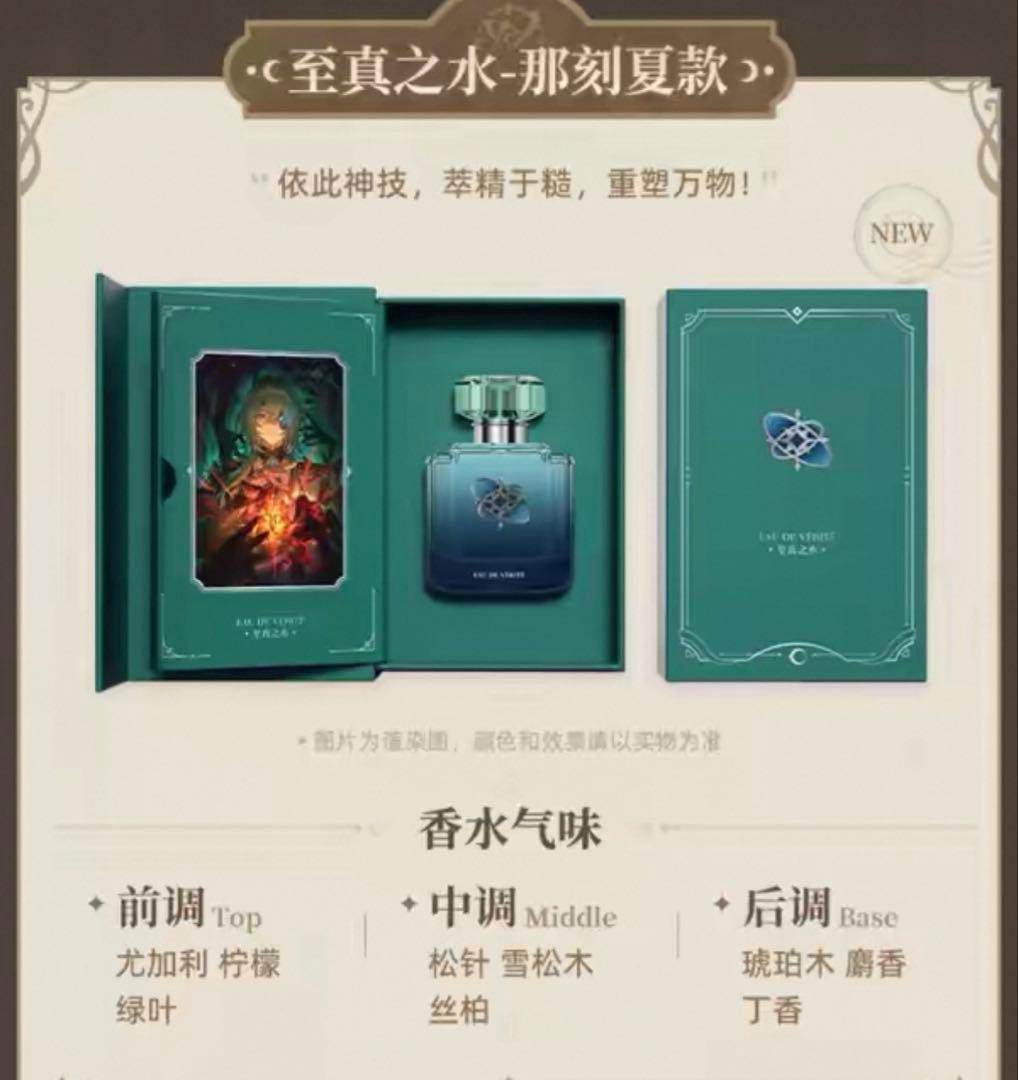 崩壊スターレイル アナイクス 香水 公式正規品