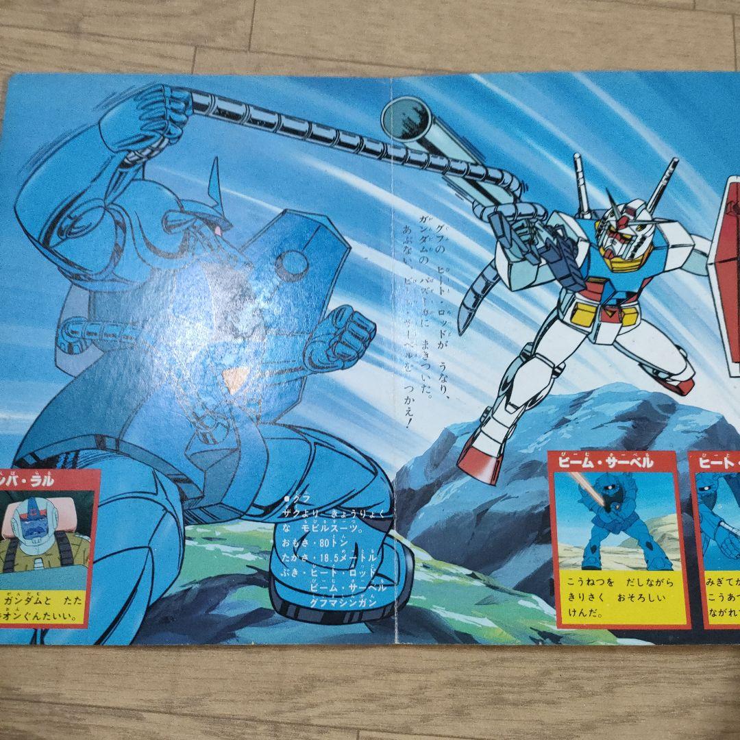 入手困難】機動戦士ガンダム大百科 対決モビルスーツ ひかりのくに