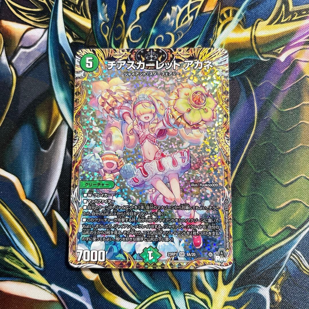 最安値】チアスカーレットアカネ a - メルカリ