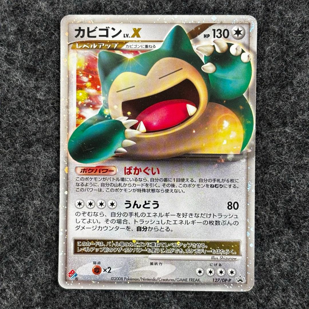 カビゴン Lv.X ドミノピザ プロモ ポケモンカード - メルカリ