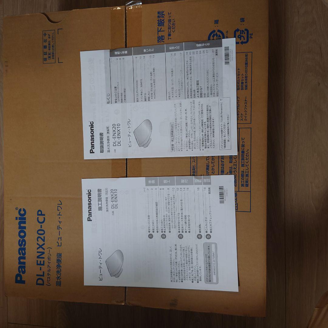 2020年製 Panasonic 温水洗浄便座（貯湯式）ホワイト - メルカリ