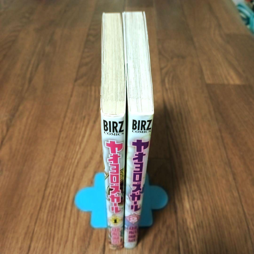 ヤオヨロズガール 八百万少女 全2巻セット 御船麻砥 - メルカリ