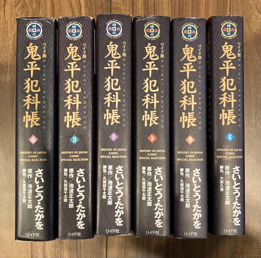 美品 ワイド版 鬼平犯科帳 6,33,35,36,39,42巻 ※1冊単位の購入 - メルカリ