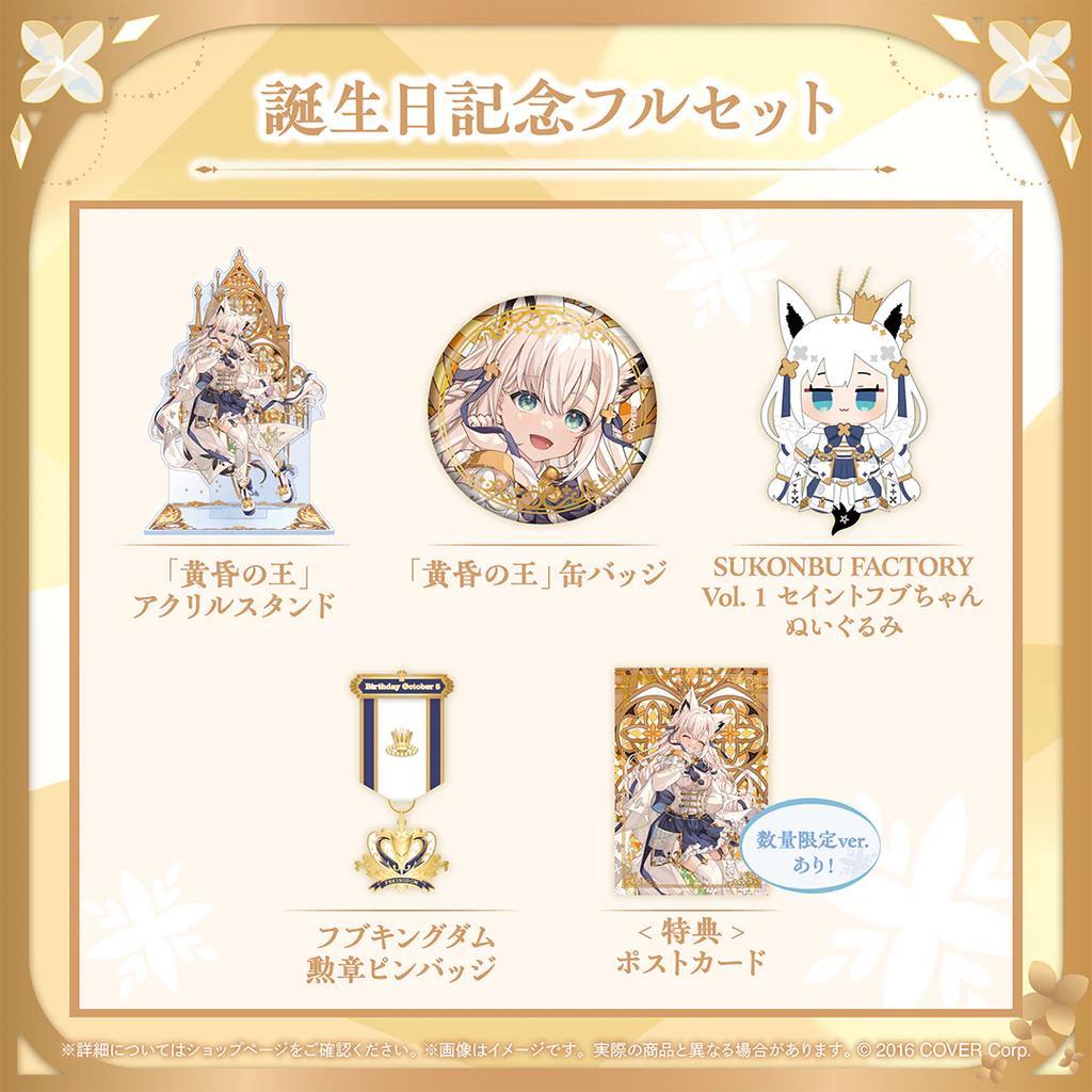 白上フブキ 誕生日記念2024 直筆サイン入りフルセット 数量限定ver