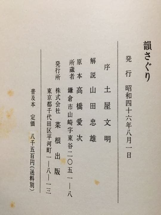 正岡子規 自筆複製本「韻さぐり」 - メルカリ