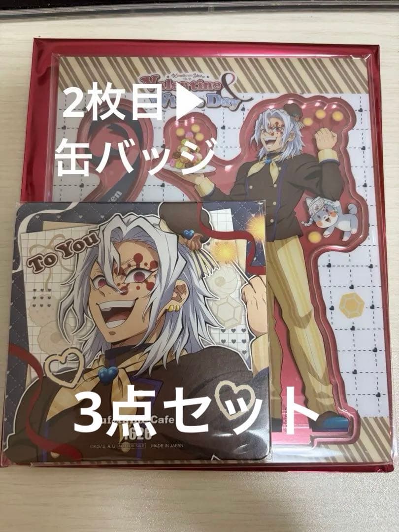 鬼滅の刃 バレンタイン＆ホワイトデー 2026 アクスタ 缶バッジ 宇髄