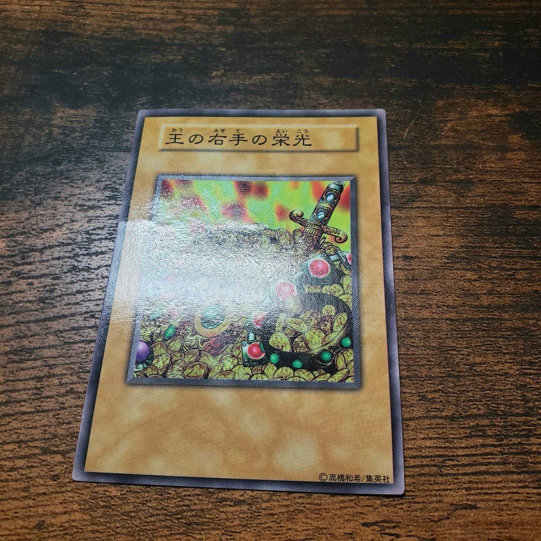 本物】遊戯王 王国への船出 王の右手の栄光 プロモ 王国セット - メルカリ