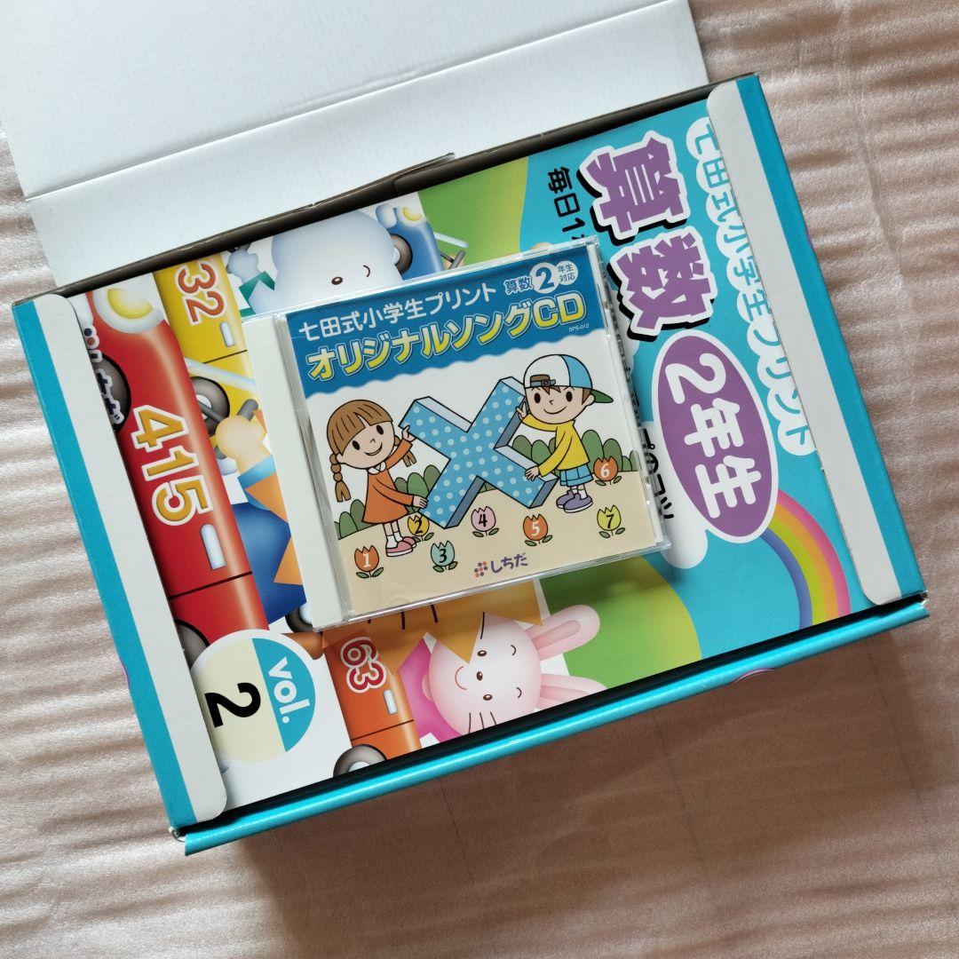 七田式 小学生プリント 2年生 国語 算数