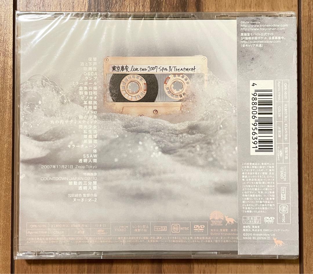 東京事変/Spa&Treatment