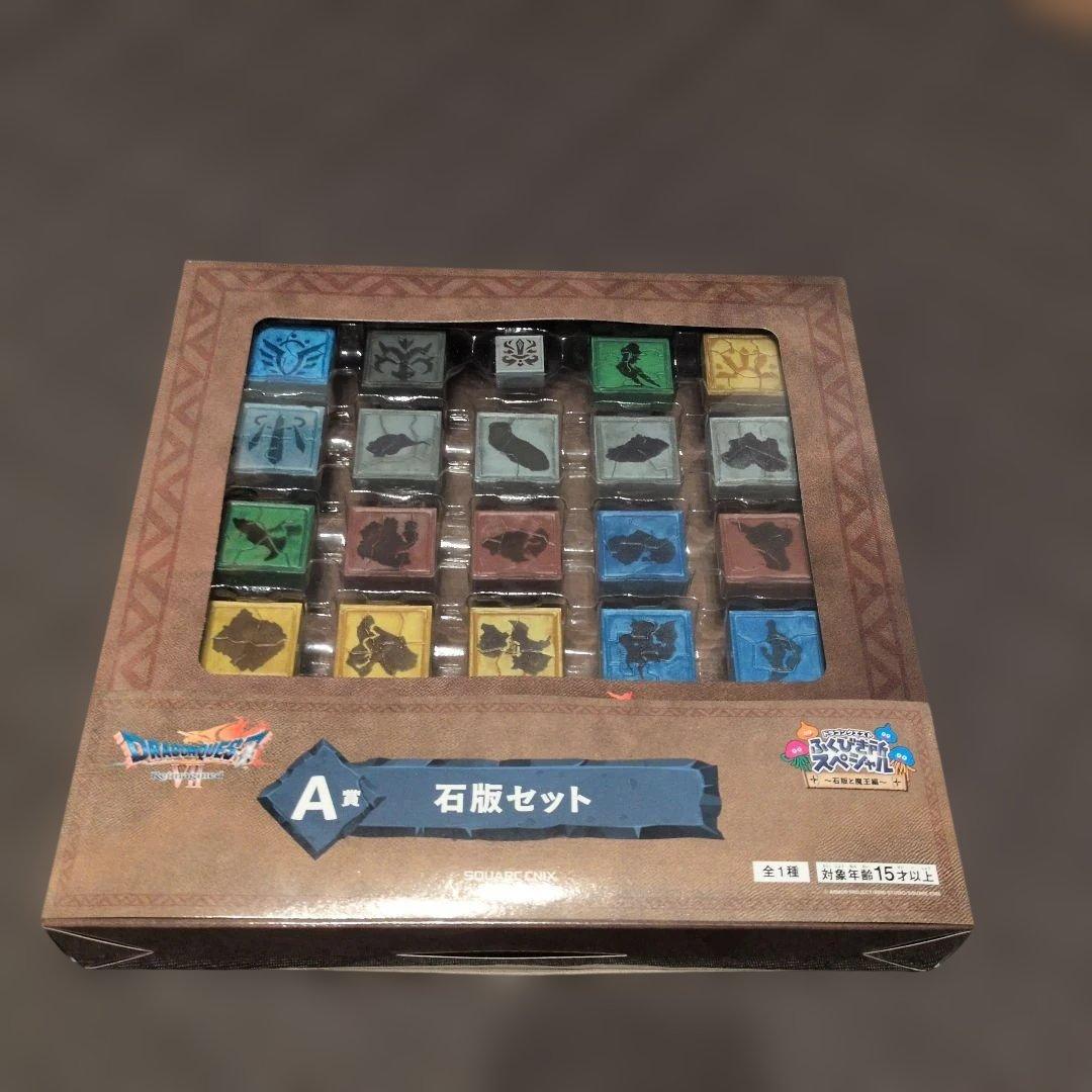 ドラゴンクエスト ふくびき所スペシャル A賞 石版セット - メルカリ