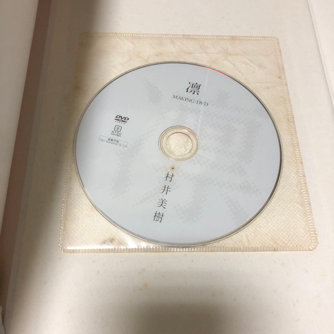 村井美樹写真集「凛」 DVD付き - メルカリ