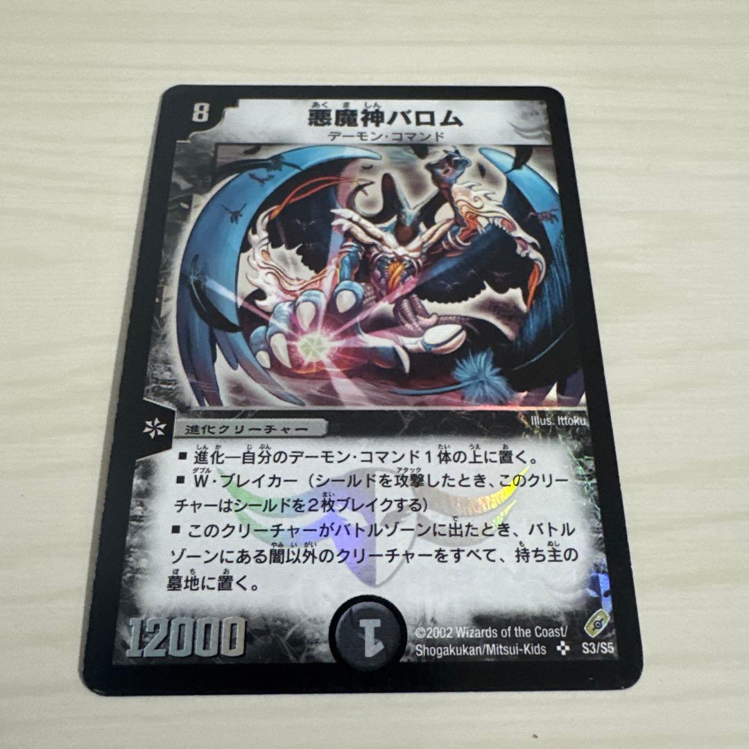 メルカリ便 悪魔神バロム 初期 - メルカリ