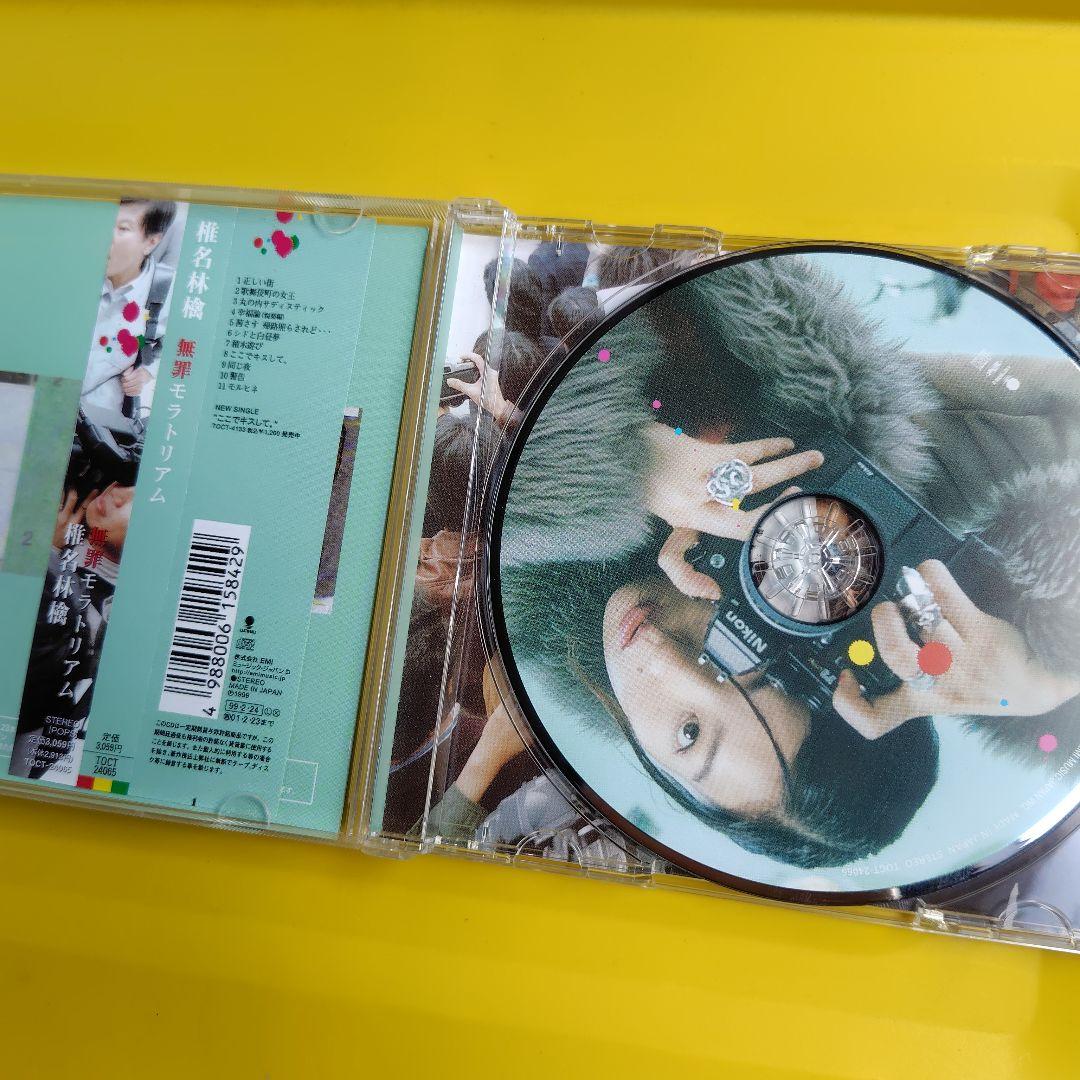 椎名林檎/無罪モラトリアム - メルカリ