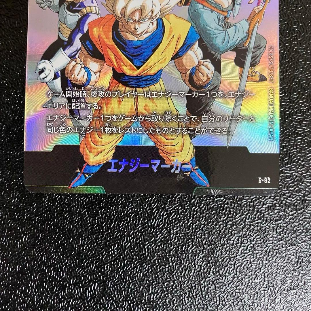 エナジーマーカー チャンピオンシップセット サイヤ人 E-92 - メルカリ