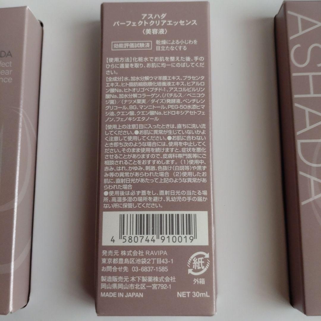 【匿名配送25.2月入荷】★早い者勝ち★効能評価試験済商品　アスハダ　美容液3本