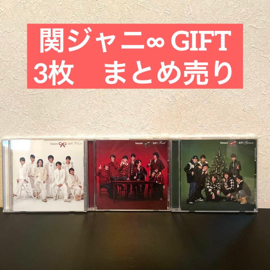 関ジャニ∞ エイト GIFT 3種 まとめ売り - メルカリ
