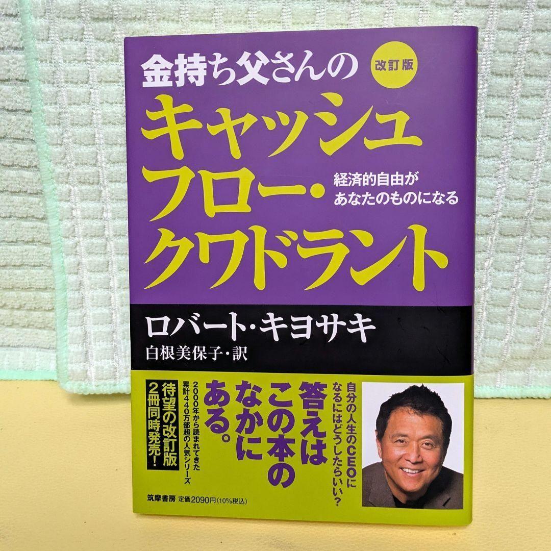 改訂版 金持ち父さんシリーズ7冊セット - メルカリ