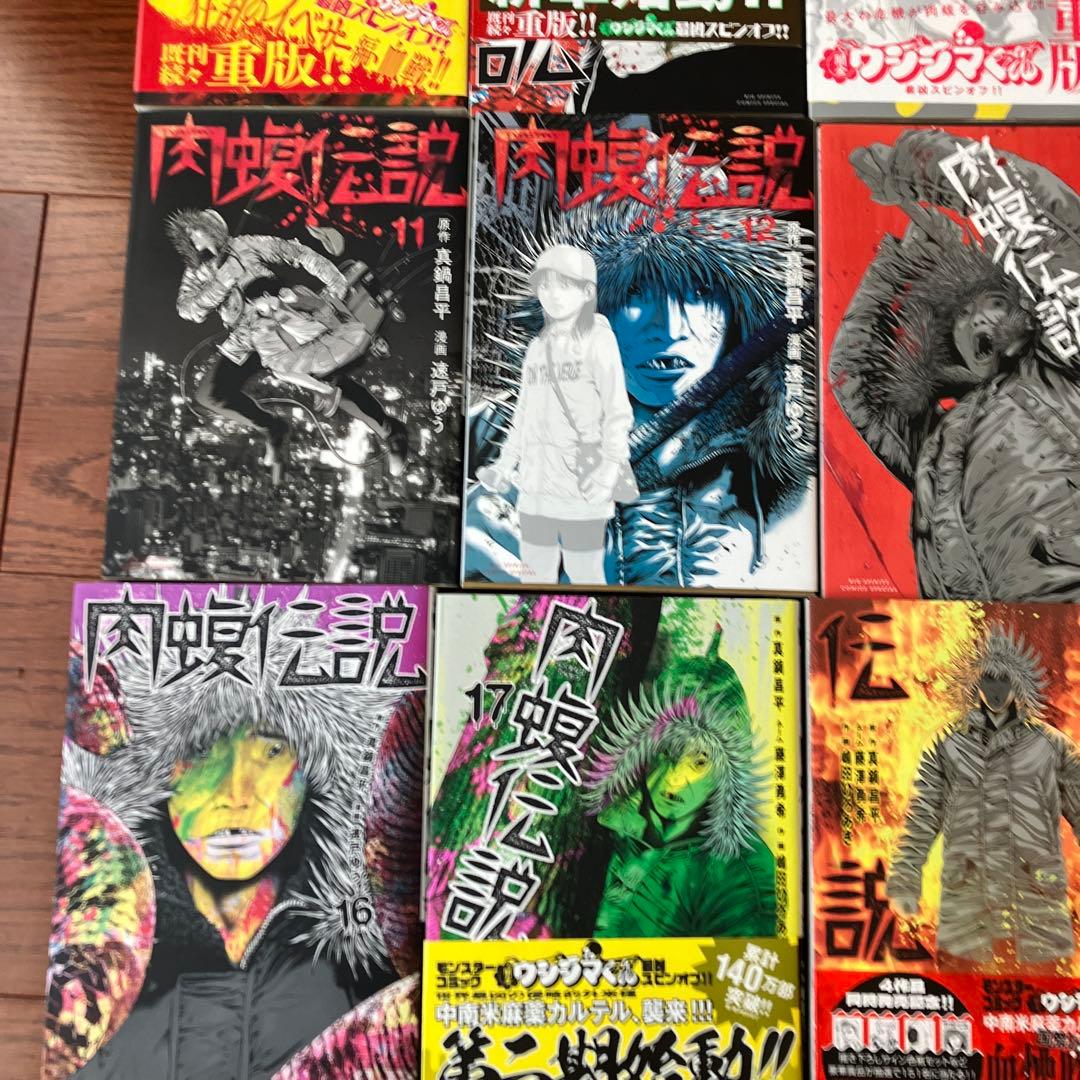 闇金ウシジマくん外伝 肉蝮伝説(1巻～24巻)全巻セット - メルカリ