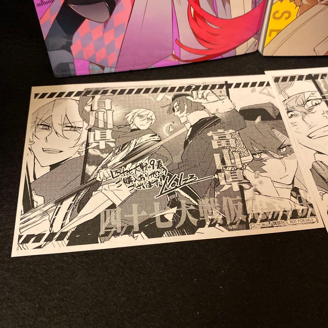四十七大戦 9巻 10巻 初版 特典ペーパー付き 一二三 - メルカリ