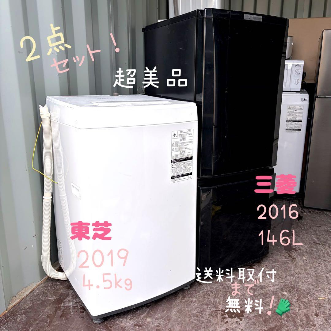 運搬取付無料！ホワイト×ブラック 東芝洗濯機・三菱冷蔵庫2台セット