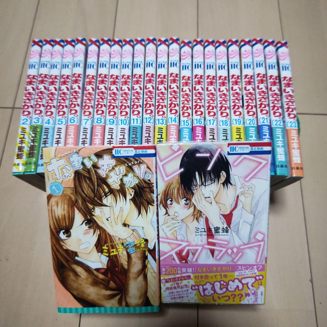 なまいきざかり。全巻 ピンクスクラップ付き - メルカリ