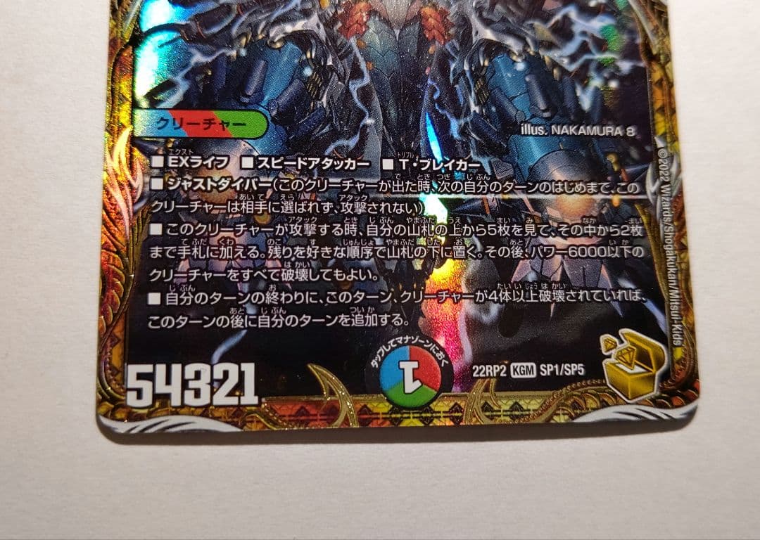 禁断竜王vol-val-8 ボルバル8 金トレジャー - メルカリ