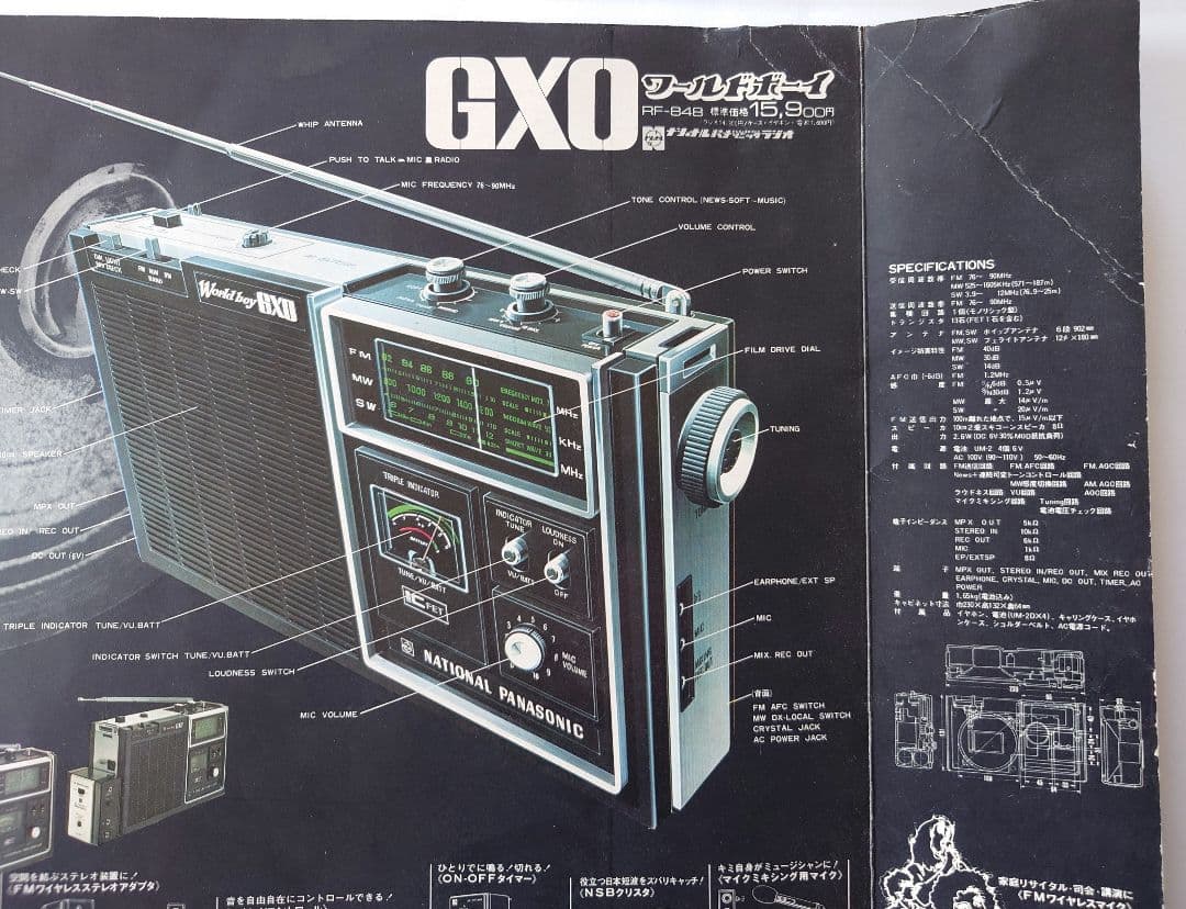 ナショナル 1972年 ラジオ GXO ワールドボーイ RF-848 カタログ - メルカリ