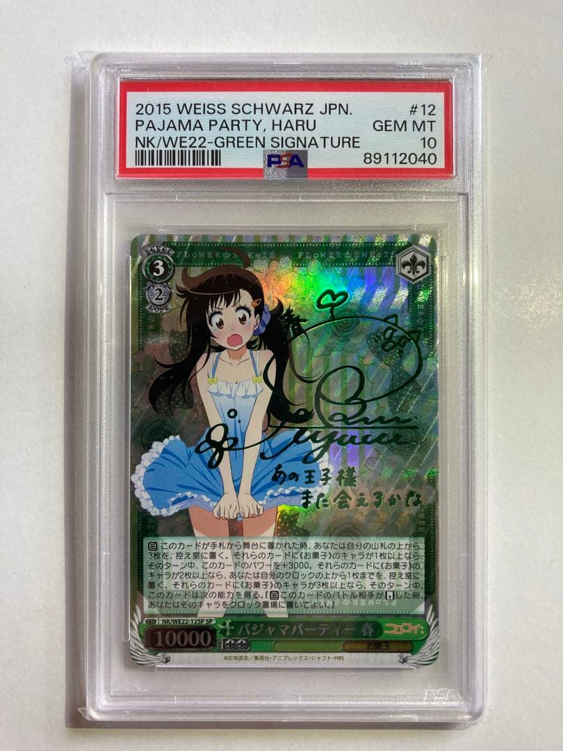 ヴァイスシュヴァルツ　パジャマパーティー 春　SP PSA10 ヴァイスシュヴァルツパジャマパーティー 春SP PSA10