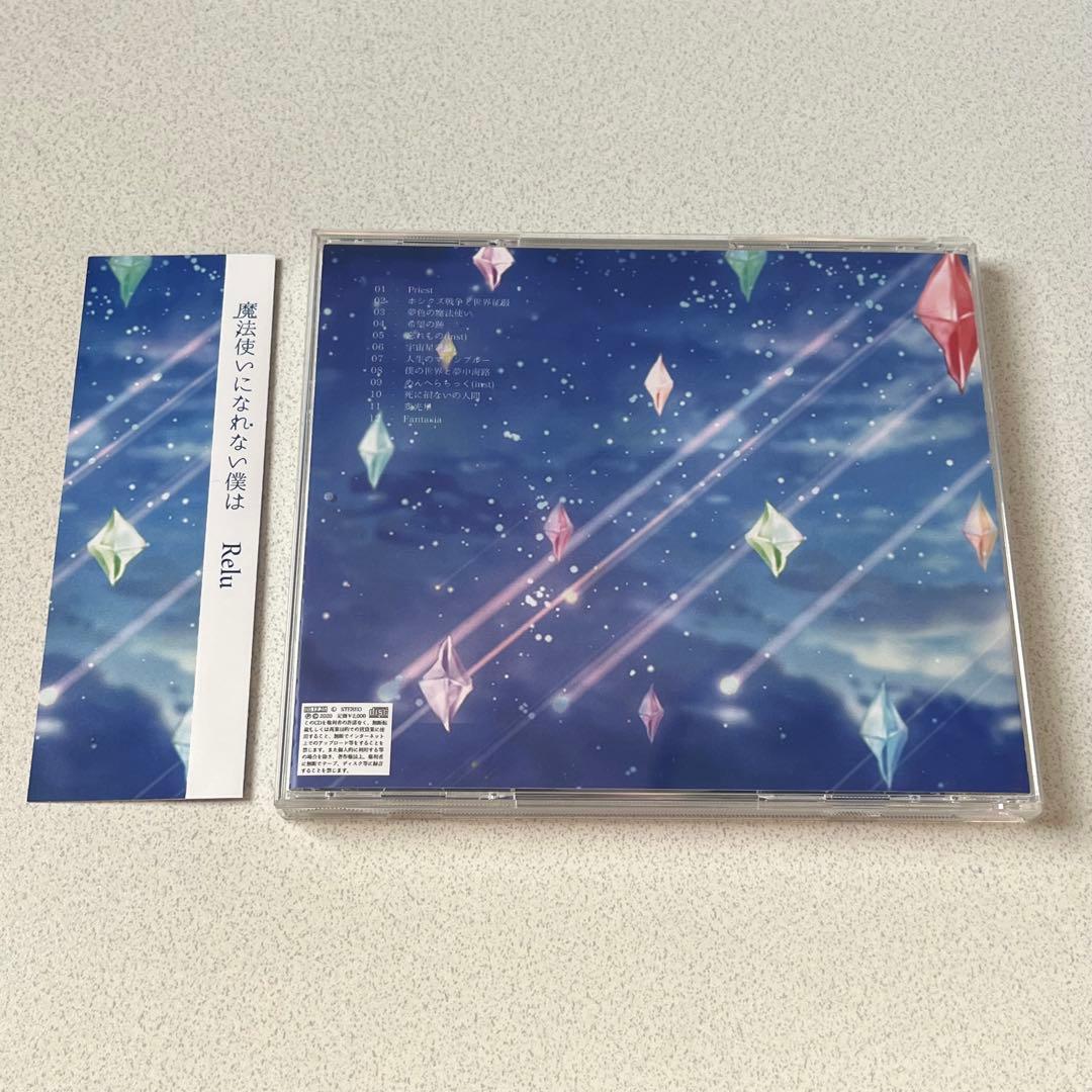 値下げ中 魔法使いになれない僕は Relu