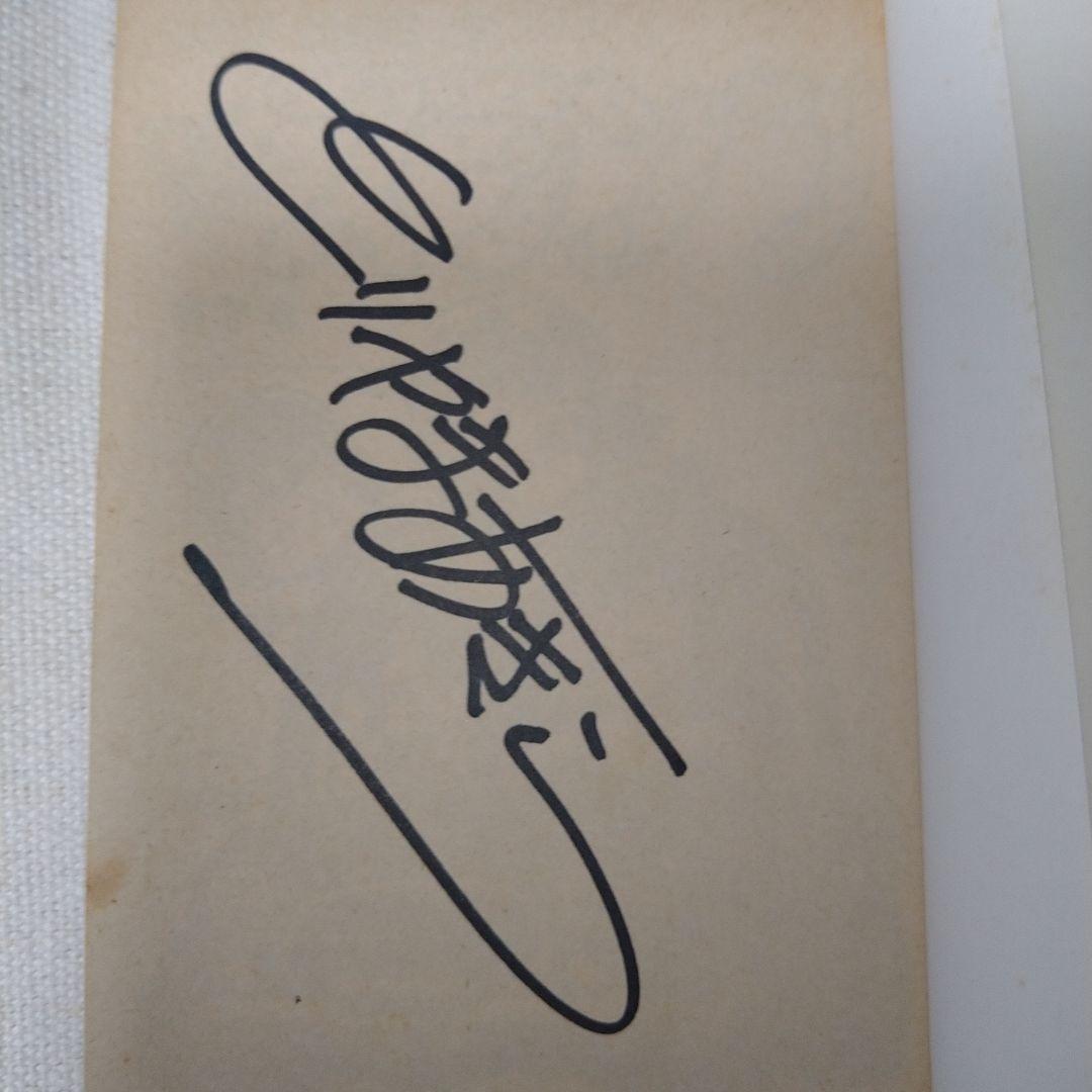 鳥山明サイン本 鳥山明直筆イラストサイン本「DRAGON BALL大全集」