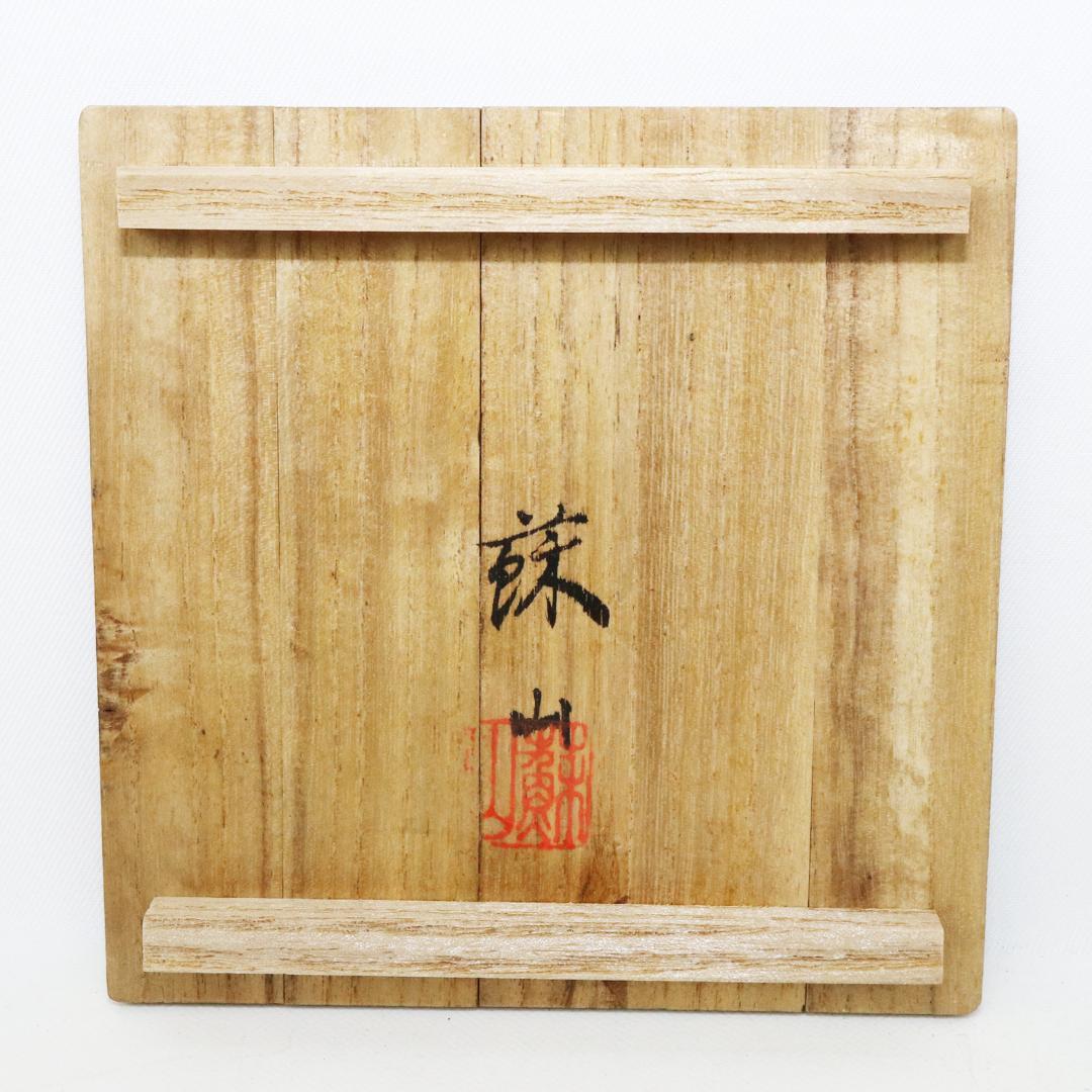 初代 諏訪蘇山 作 青磁 立耳 香炉 共箱 共布 鳳凰透火舎 帝室技芸員