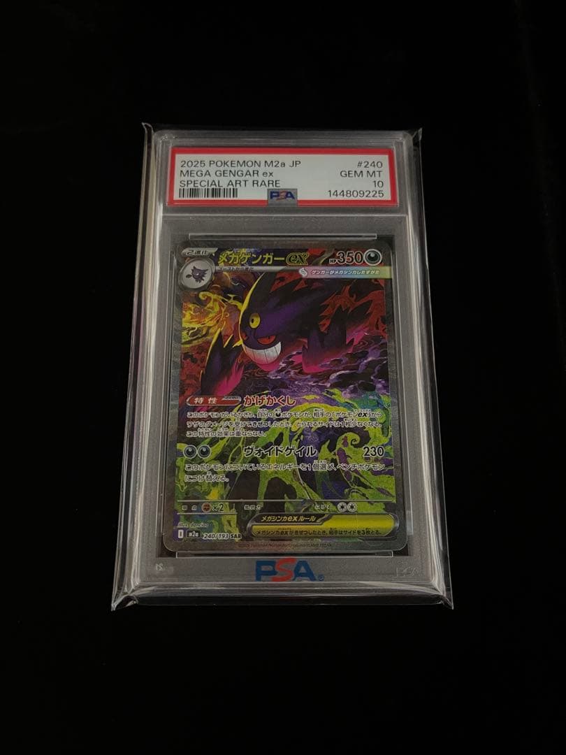 ポケモンカード　メガゲンガーEX SAR PSA10 PSA10】メガゲンガーex SAR 240/193 1枚の通販 magi公式アカウント