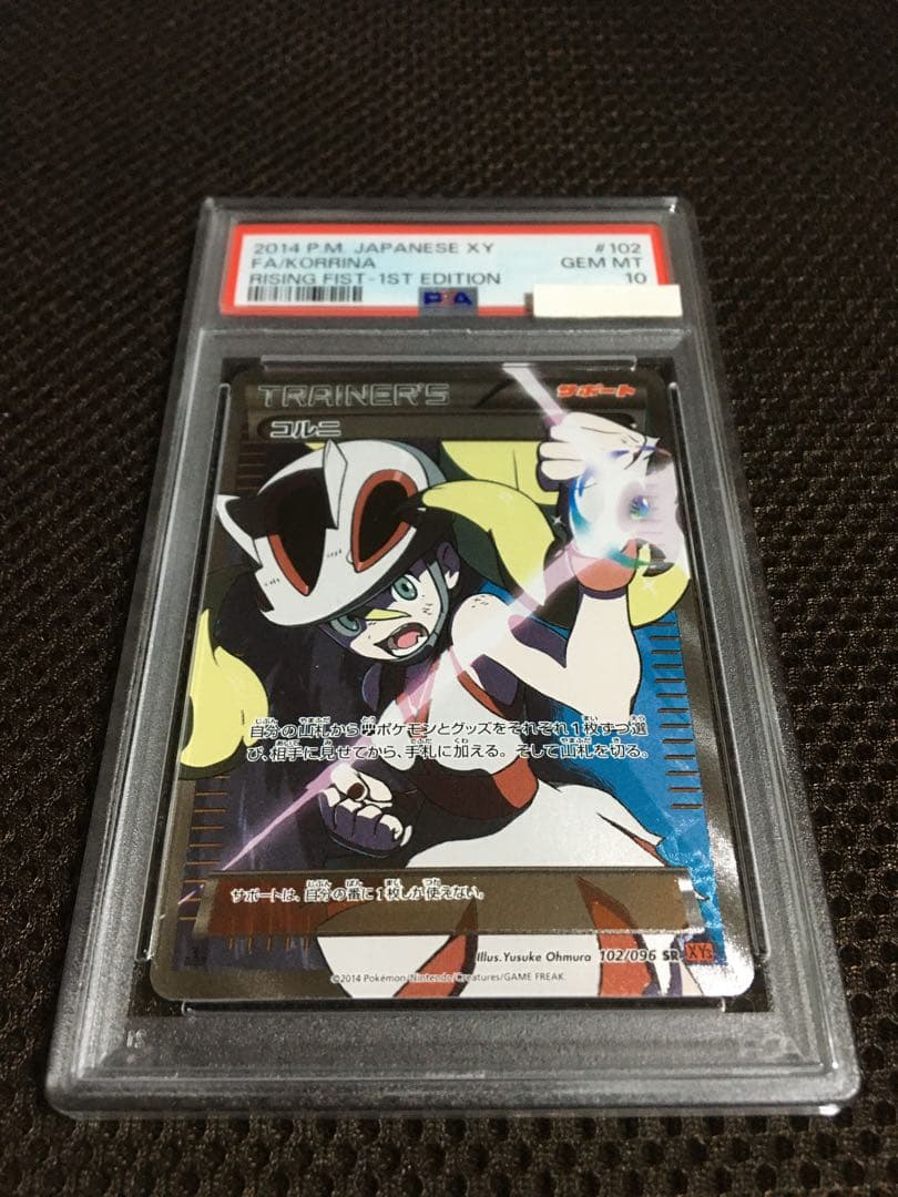 ポケモンカード PSA10 現存433枚 コルニ XY3 SR スーパー 1st - メルカリ
