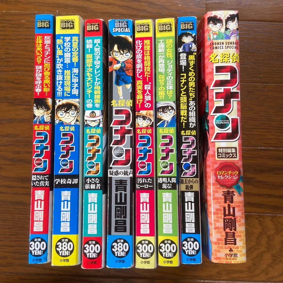 名探偵コナン 特別編集コミックスMy First BIG 8冊セット - メルカリ