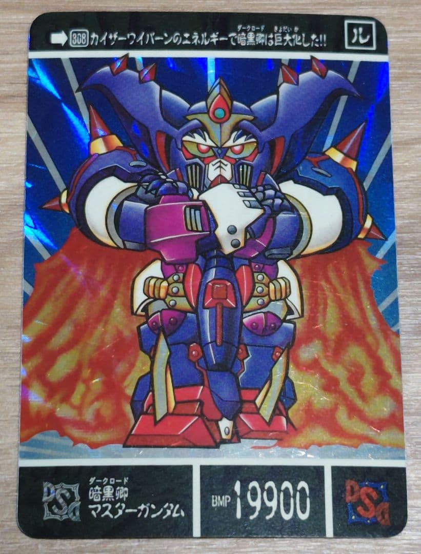 新SDガンダム外伝 No.308 暗黒卿マスターガンダム/暗黒神デビル
