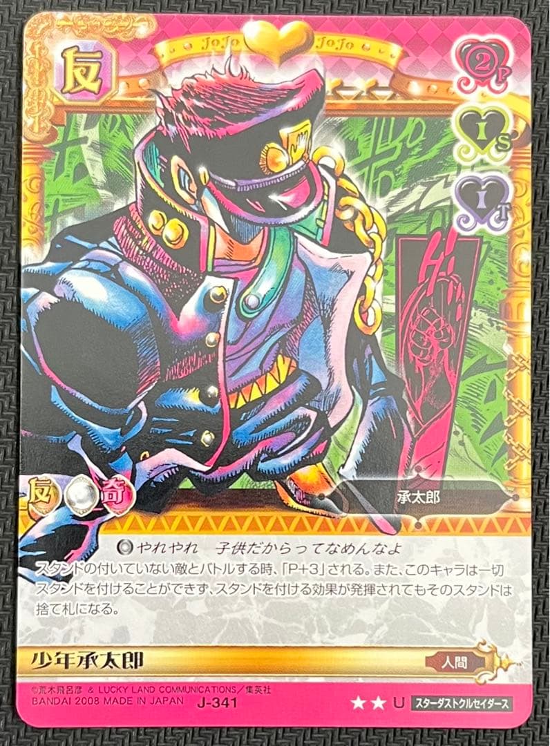 ジョジョの奇妙な冒険ABC 少年承太郎 J-341 U シングルカード - メルカリ