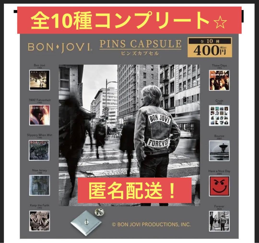 ボンジョビ ピンズカプセル 全10種コンプリート - メルカリ
