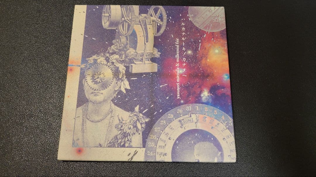 ハルカナルトキノカナタヘ - メルカリ