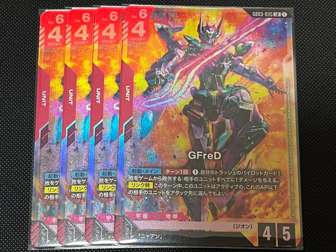ガンダムカードゲーム ジフレド GFreD LR 4枚 - メルカリ