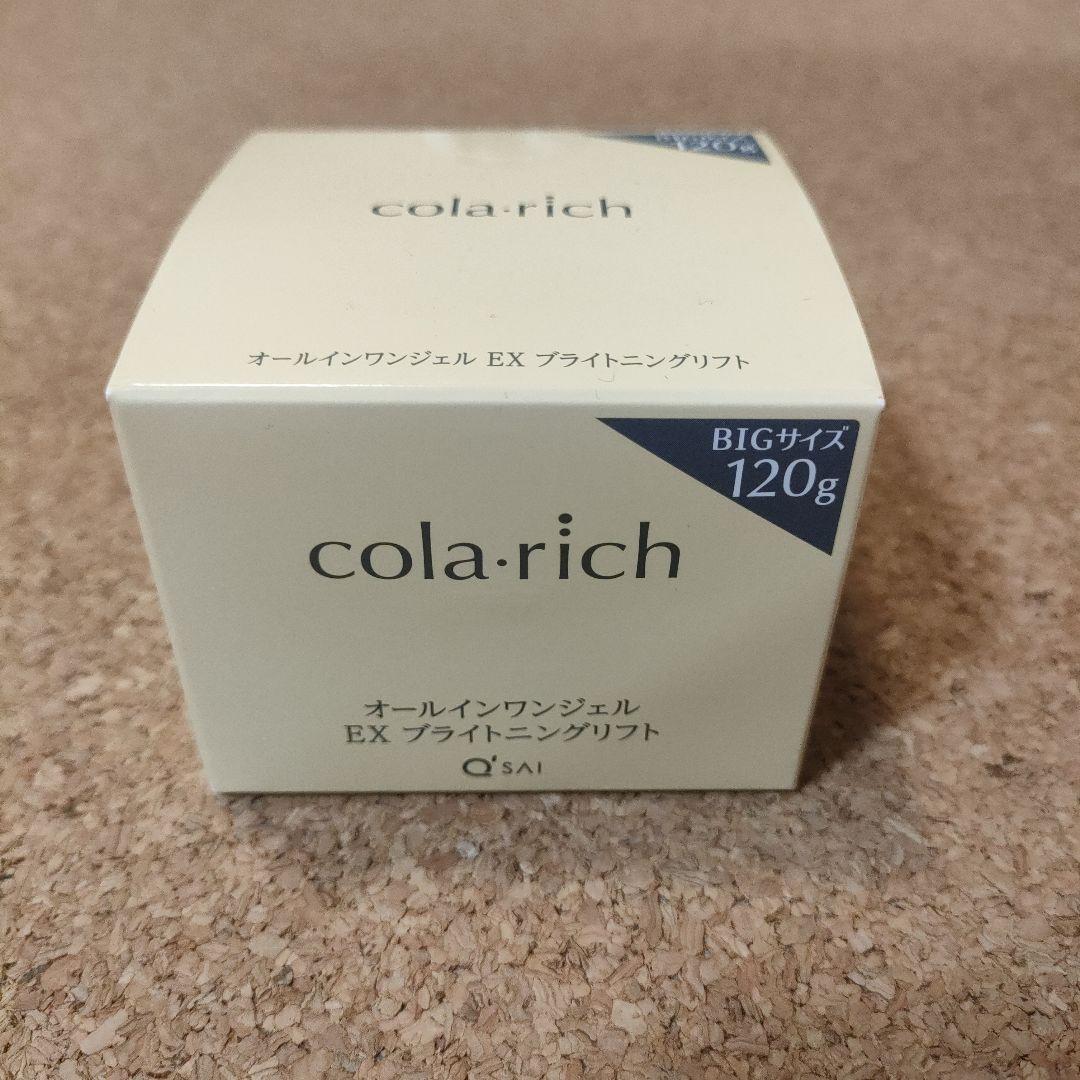 キューサイ コラリッチ オールインワンジェル ビッグ 120g キューサイ オールインワンジェル コラリッチEX ブライトニングリフト
