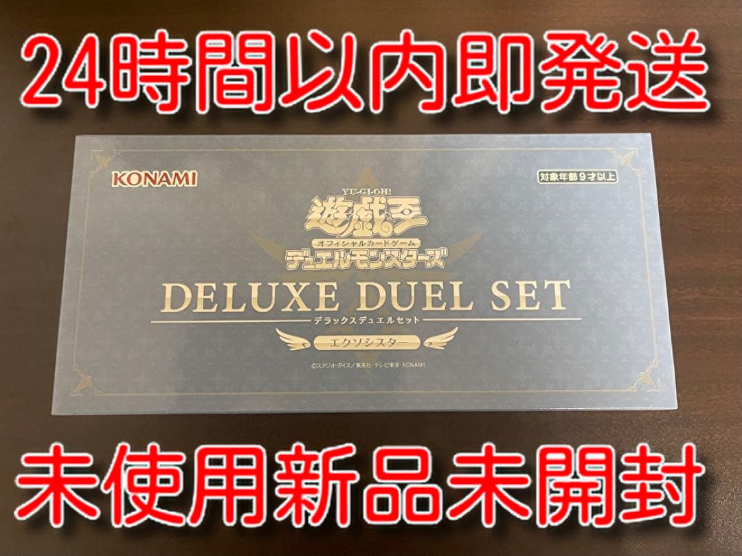 遊戯王 デラックスデュエルセット エクソシスター 新品 サテライト
